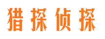 涵江寻人公司